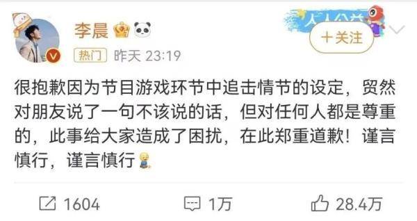 演员李晨紧急道歉，深刻反省不当言论