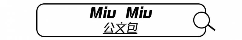 最火包包大排名，《2023年潮流大牌包Top榜单》