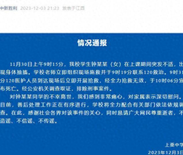 江西省萍乡中学的微博，积极应对学生事件，全力配合调查处理