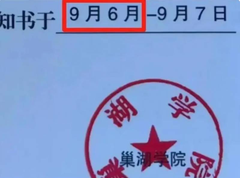 巢湖学院错字录取书引关注，另类宣传意外走红