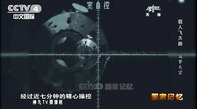 天宫一号与神舟八号首次交会对接，精准成功，中国太空之吻如何炼成？ 