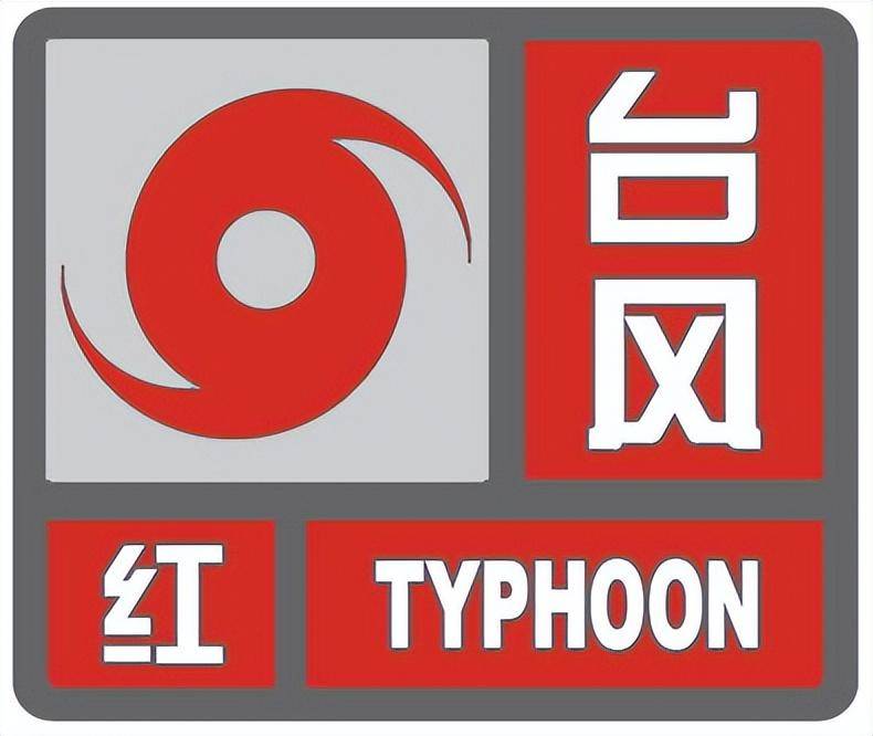 台风预警信号知多少，几种级别各代表什么？