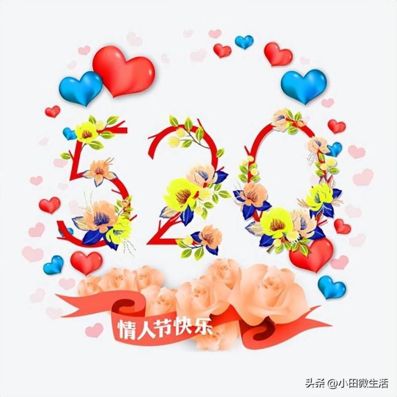 521是什么节日？与520相比，哪个表达爱意更佳？