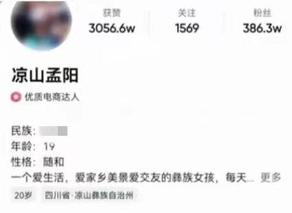 凉山孟阳靠卖惨发家被判刑，编造悲惨人设，公司假冒产品带货致富