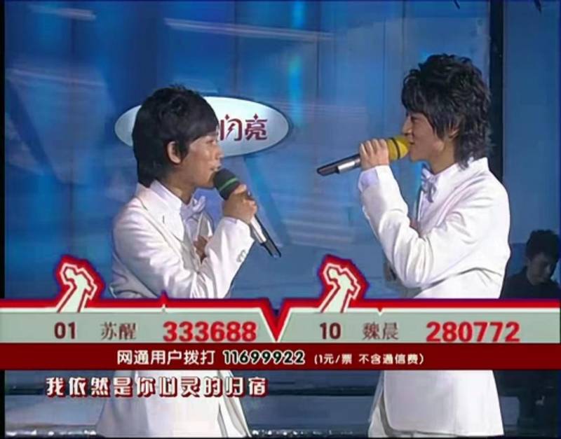 2007快乐男声总决赛视频，苏醒魏晨激情对决，3进2精彩瞬间