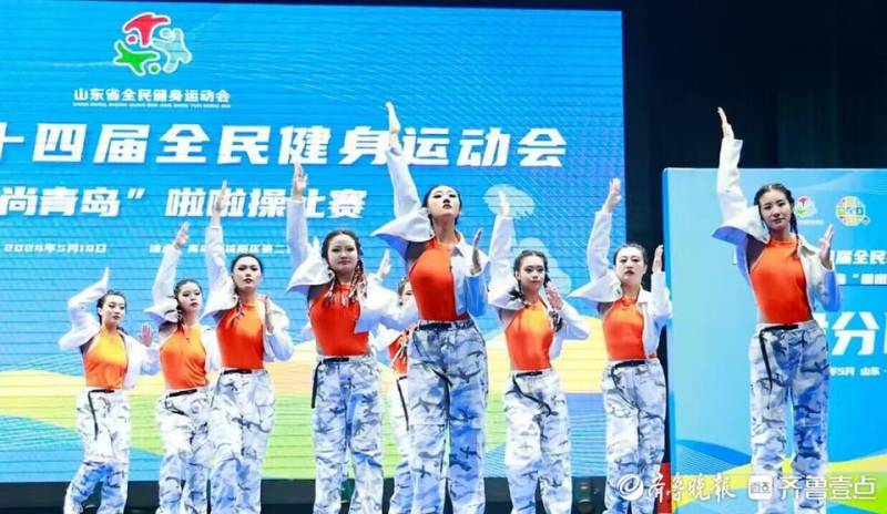 山东省第十四届全民健身运动会啦啦操比赛在青岛成功举办