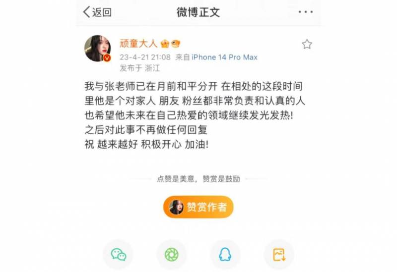 顽童大人的微博，张国政和平分手，网红爱情终难敌现实