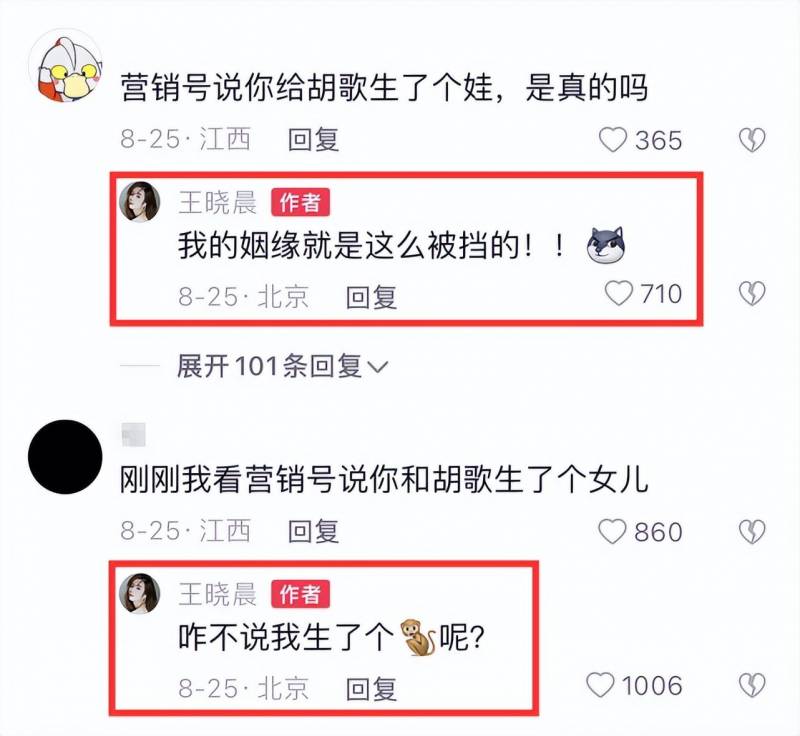 王晓晨结婚传闻，男方疑为胡歌，双方均作出回应