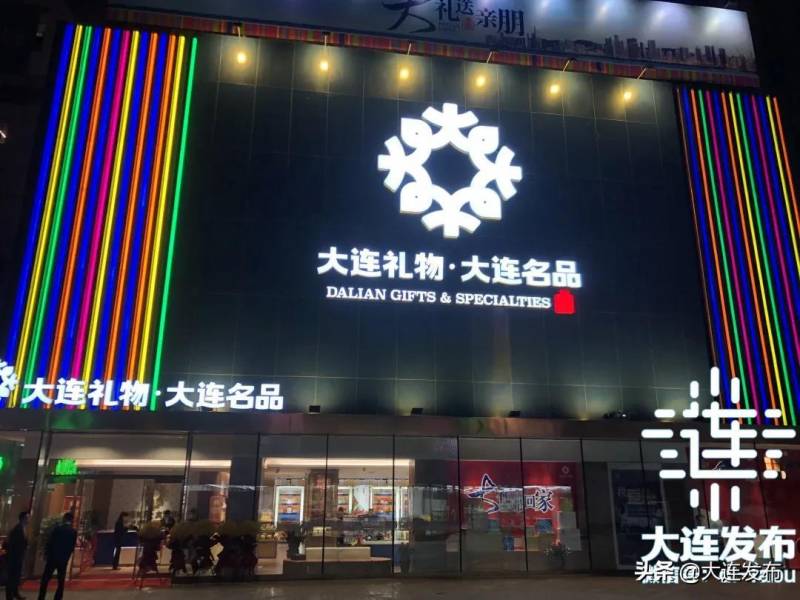 大連旅遊集團全新啓航 助力濱城文旅發展