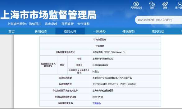 上海紫丹印务有限公司微博，子公司无证生产遭罚117万
