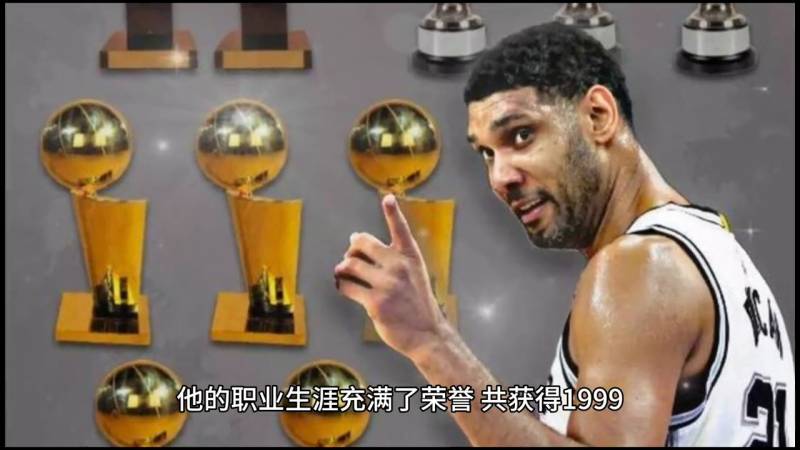 timduncan的微博，篮球传奇蒂姆·邓肯的赛场人生