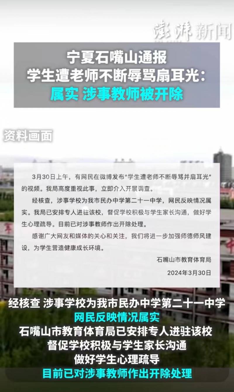 震惊！被任科老师当众羞辱，学生遭遇揪发扇耳光侮辱