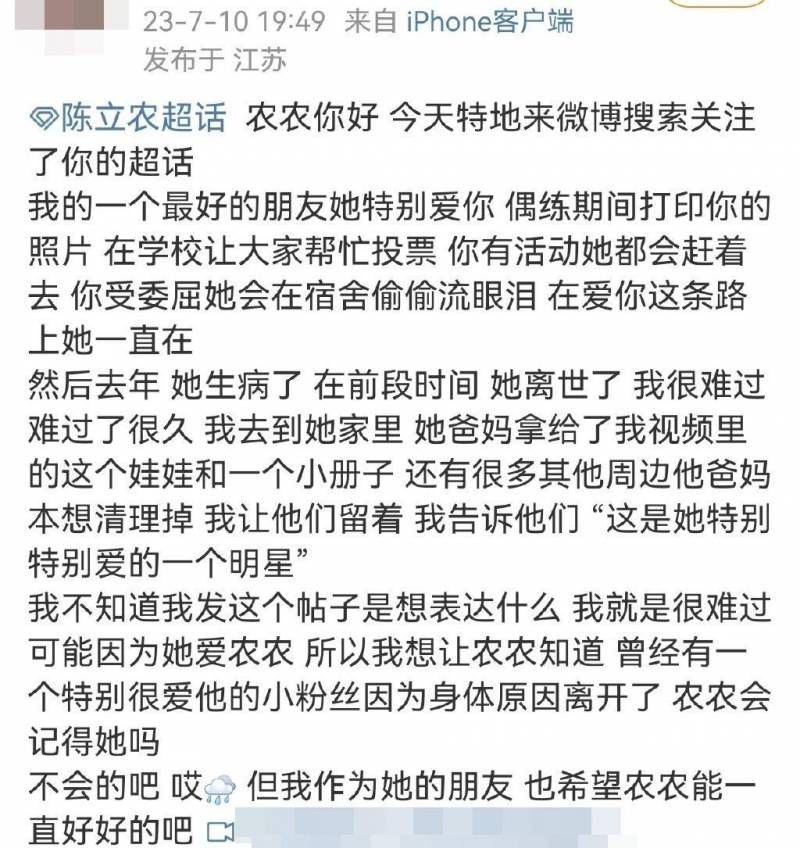 陈立农微博深情缅怀粉丝，主动求留遗物感动网友