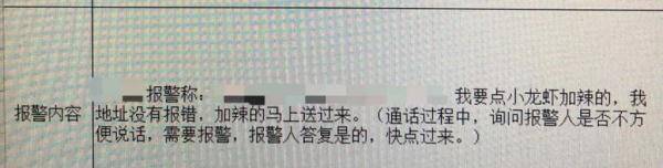 女子打110点小龙虾外卖，民警耐心聆听解围