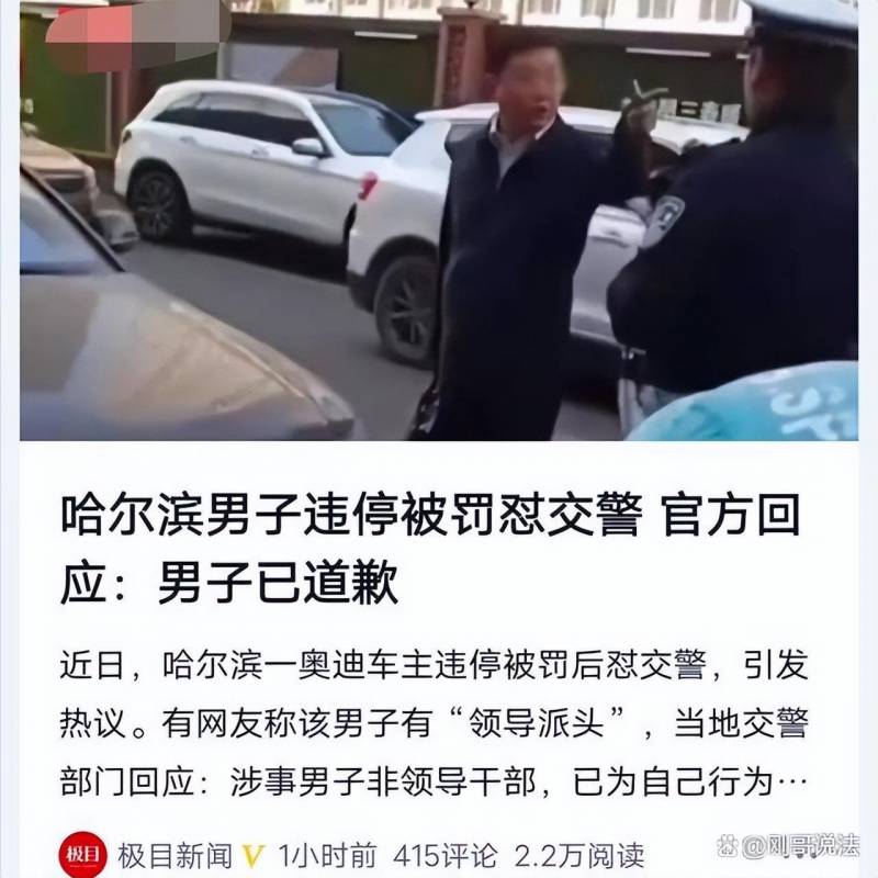 哈尔滨副市长怼交警辟谣，违停冲突？官方回应真牛！