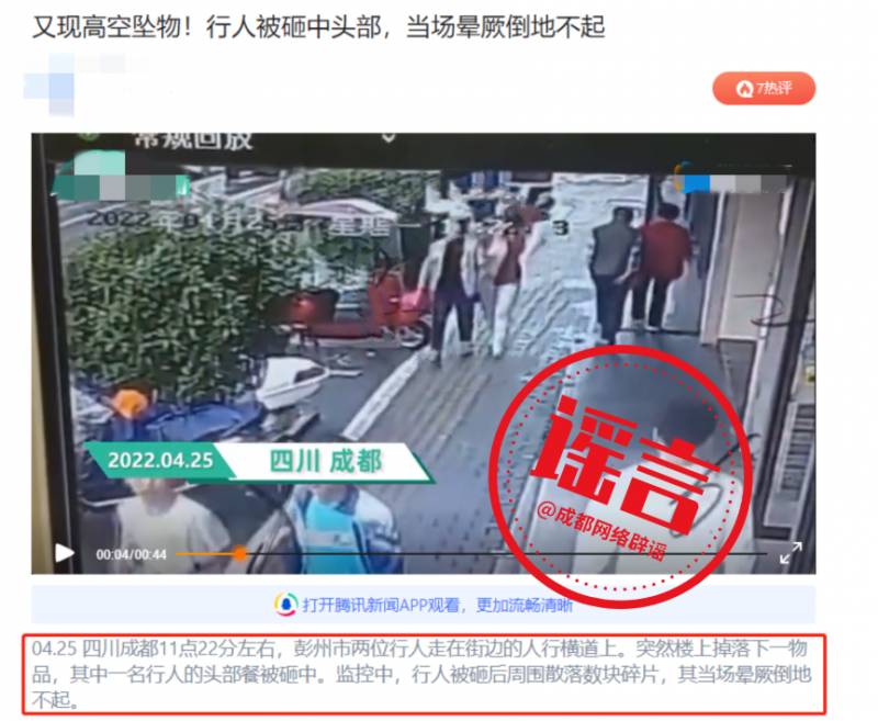 成都高空坠物砸中行人，官方通报，系3岁儿童不当扔砸所致