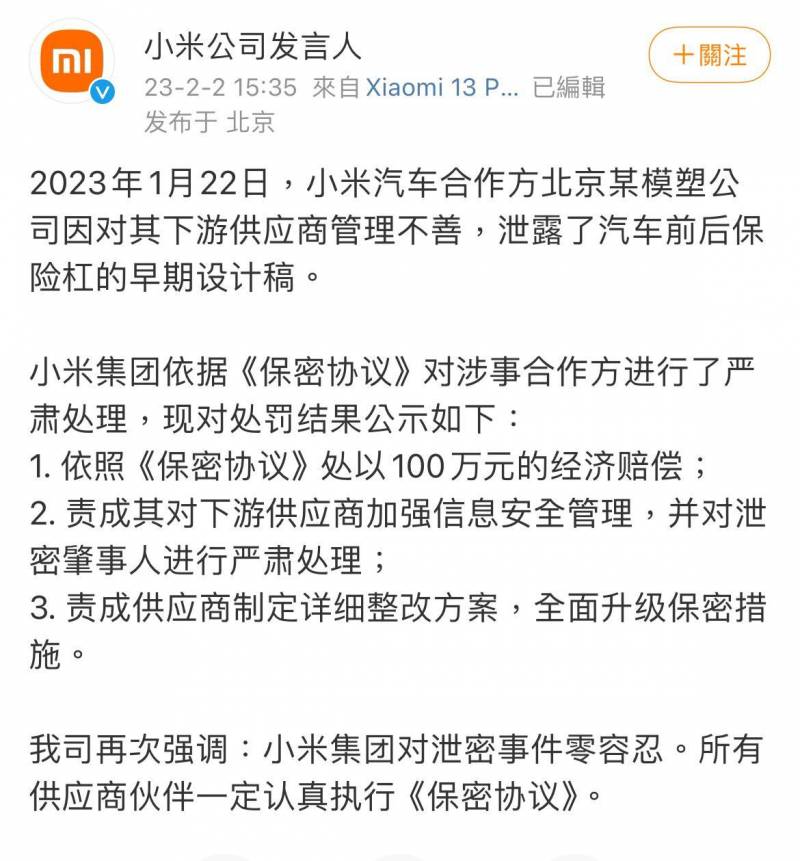 媒体泄密小米汽车实车拍摄照片，或将面临三百万元罚金！