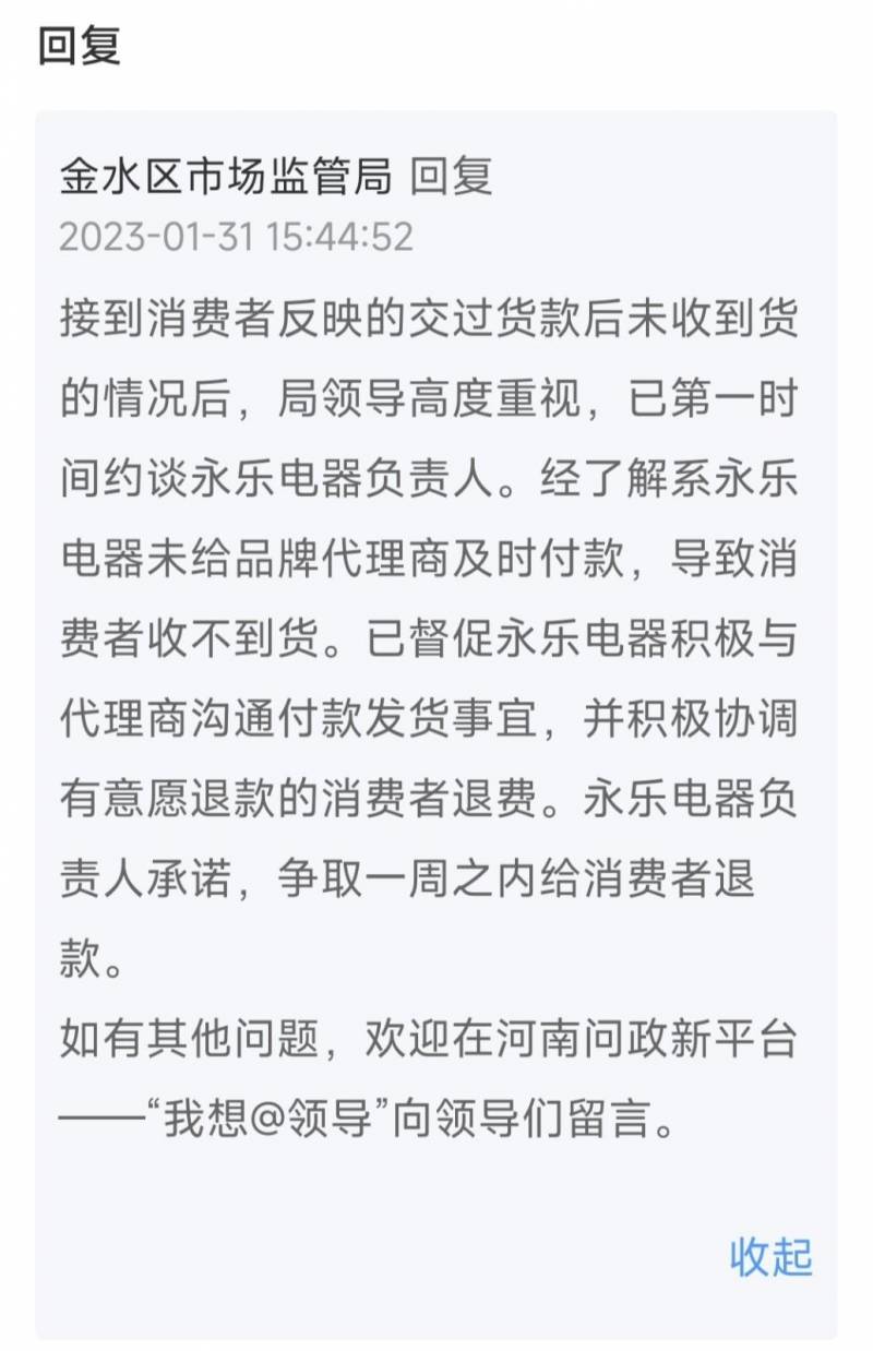 上海永乐电器拖延送货，消费者两万家电购买一年未见货