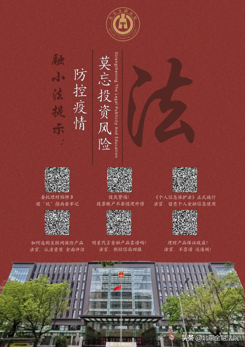 融小法課堂 | “京法巡廻講堂”爲您送上“平安粽”