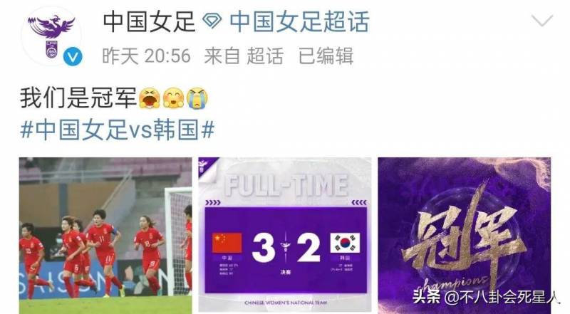 群星发文祝贺中国女足夺冠 中国女足将获超2300万奖金
