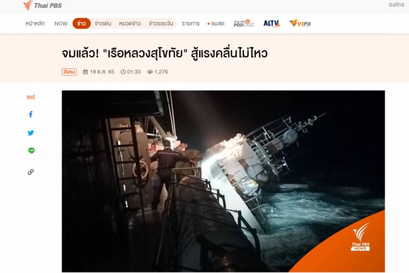 泰国一军舰在巴蜀府附近海域沉没，致多人失踪