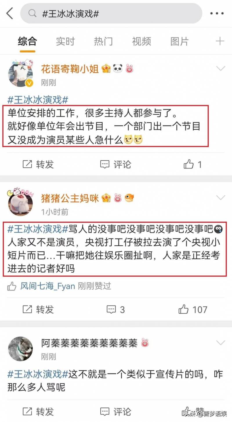 王冰冰跨界演戏引争议，演央视短片被送上热搜，网友评价两极分化