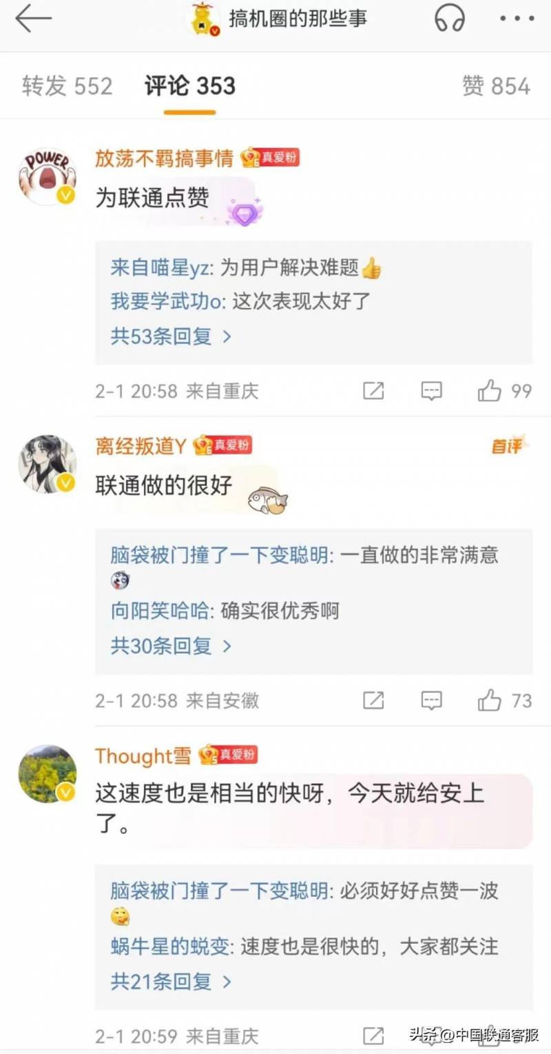 中国联通的微博 网友感概，今天真的挺让我感动的....