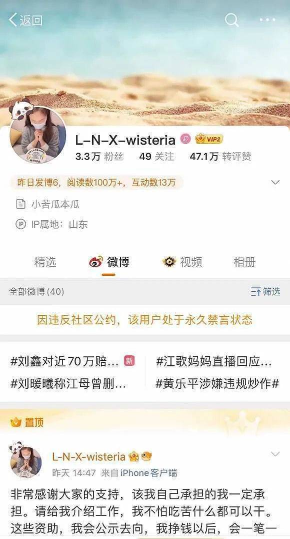歌手刘鑫的微博再次被禁言，新账号也被封！