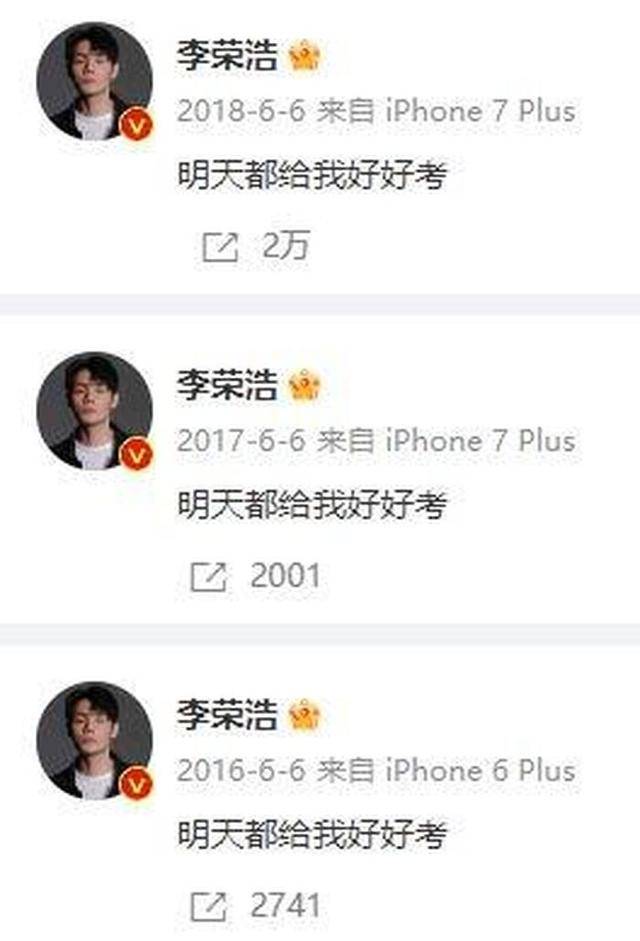 李荣浩社交平台发文“都给我好好考”，八年同一句话网友质疑，是机器人吗？