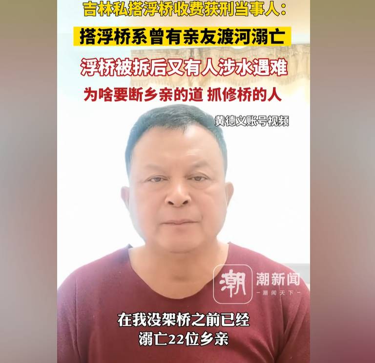 浮桥事件有反转，举报者接受采访透露隐情，真相或存疑