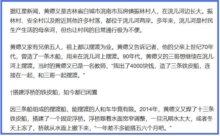 浮桥事件有反转，举报者接受采访透露隐情，真相或存疑