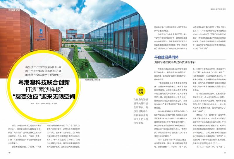 《创享湾区》第二期，广州南沙区着力构建创新高地 助推经济高质量发展