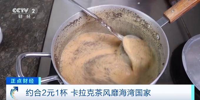 在海湾国家，仅需约2元即可品尝到的流行饮品——卡拉克茶