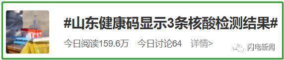 山东健康码再升级！三检结果一目了然，信息更全面