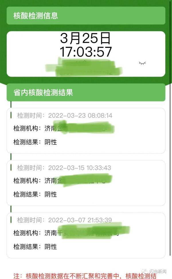 山东健康码再升级！三检结果一目了然，信息更全面