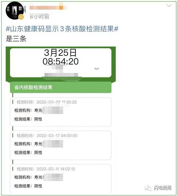 山东健康码再升级！三检结果一目了然，信息更全面