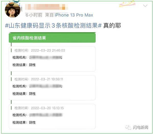 山东健康码再升级！三检结果一目了然，信息更全面