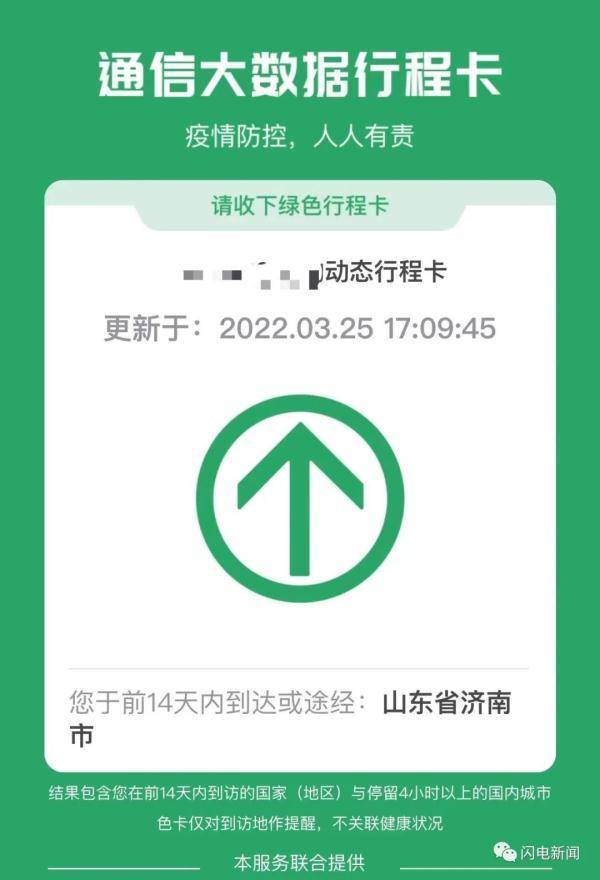 山东健康码再升级！三检结果一目了然，信息更全面