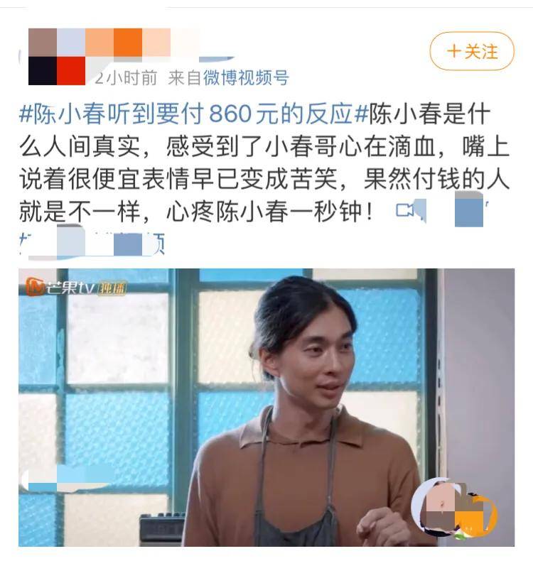 陈小春听到要付860元，瞬间愣住，太贵了吧！