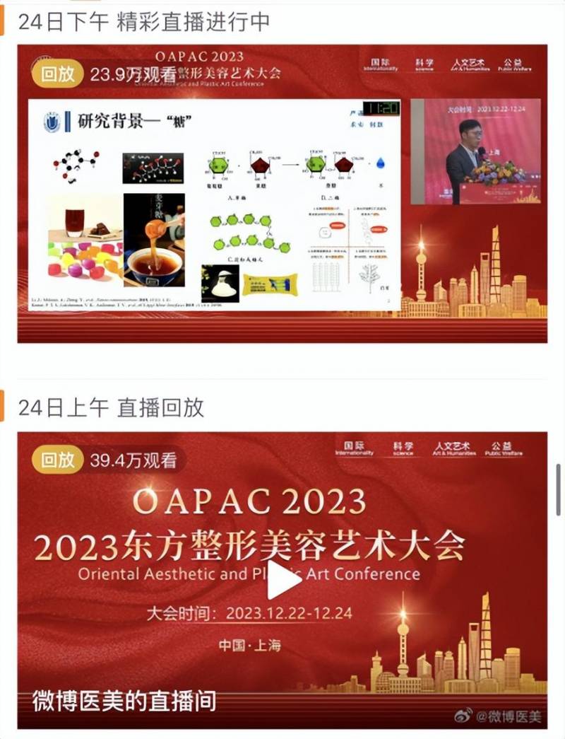 OAPAC2023东方整形美容艺术大会，美丽绽放，技艺争辉