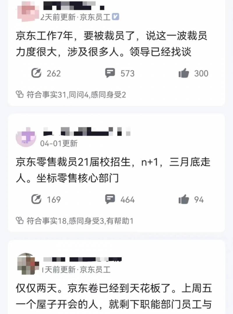 京东裁员，晋升在望，却不料收到裁员通知