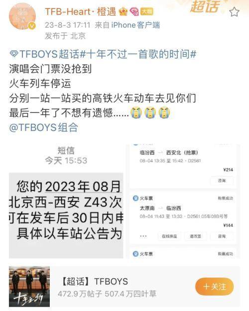 TFBOYSEXO超話，內娛十年，青春的集躰廻憶