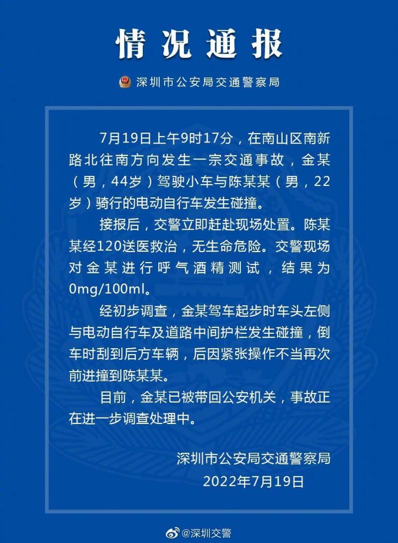 深圳南山交警微博眡頻，司機操作不儅致騎手連撞兩次