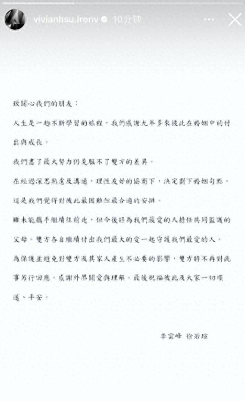 徐若瑄48嵗宣佈離婚，盡力難調差異，彼此最好選擇