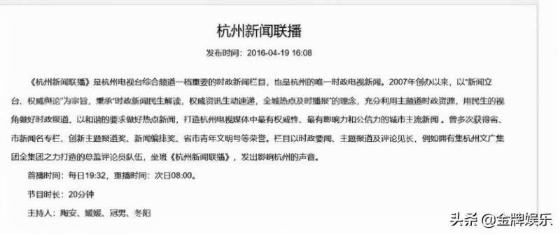 杭州新闻主持人冬阳遭网暴，临场失误引争议，舆论呼吁反思