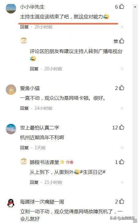 杭州新闻主持人冬阳遭网暴，临场失误引争议，舆论呼吁反思