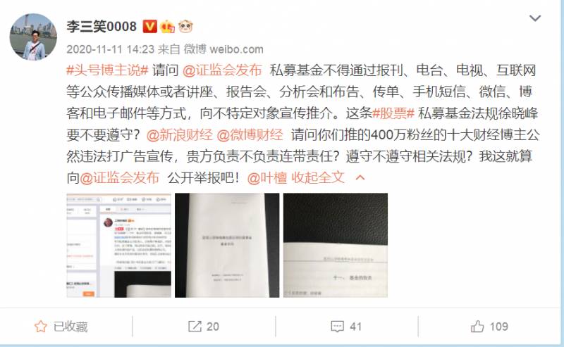 私募大V徐晓峰操纵市场获刑4年10个月，涉案金额达千万