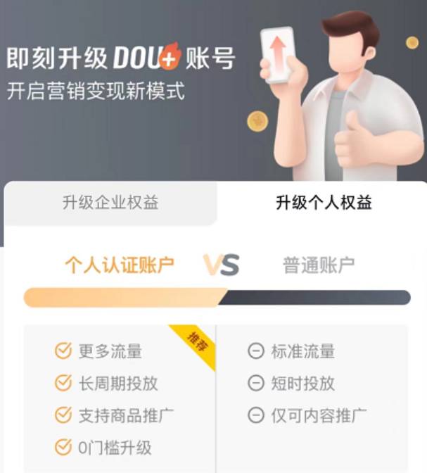 dou上热门，18万实战经验，Dou+投放秘诀大公开！