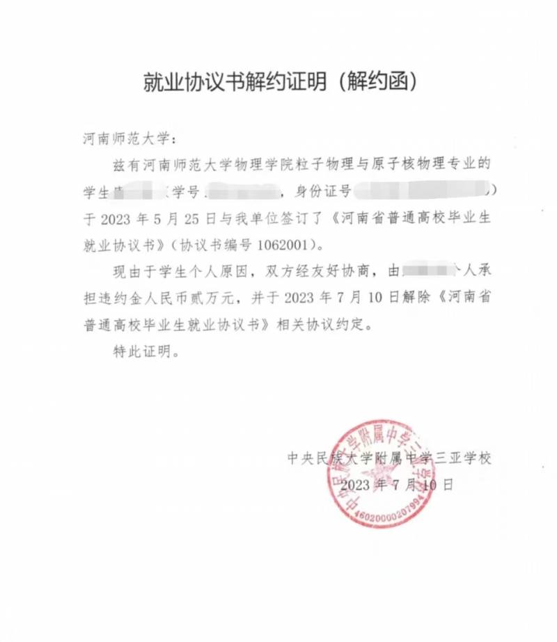 新乡教育局违约引争议 40余名应届生编制成泡影