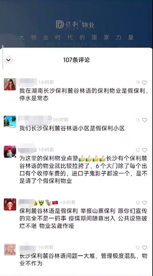 长沙二手房推荐，保利麓谷林语，宜居选择注意要点